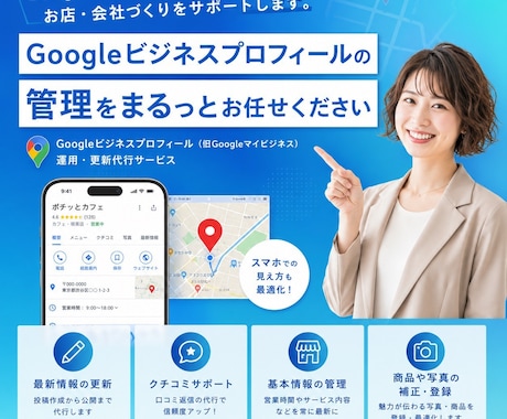 Googleマップ1ヶ月まるごと運用サポートします Googleマップから選ばれるお店・会社づくり イメージ1