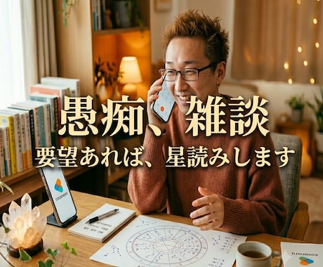 愚痴、寂しさ…あなたの心の拠り所になります ​5分だけのお試し 愚痴から長電話まで、あなたのペースで イメージ1
