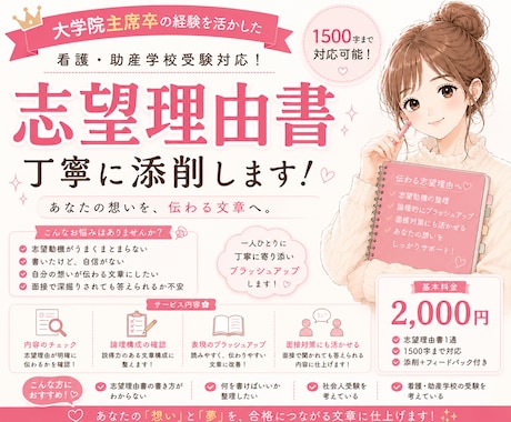 即日可　看護・助産学校の志望理由書を添削します イメージ1