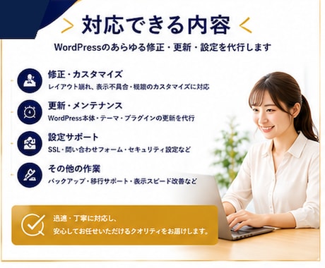 WordPressの修正・更新・設定代行します 更新・修正・設定まで迅速に対応 イメージ2