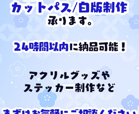 カットパス/カットライン/白版制作いたします イメージ1