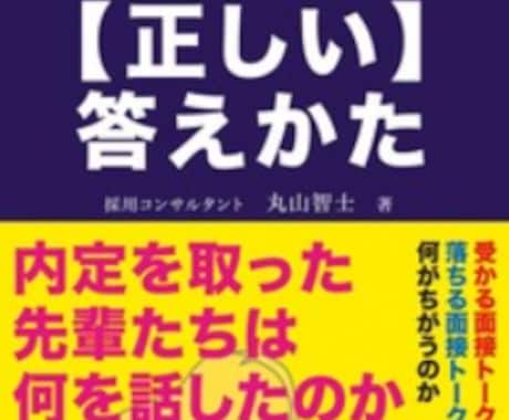 就活面接が不安なあなたを模擬面接で内定に繋げます 大手企業の面接官に面接評価のコツを教えてたコンサルタントです イメージ2