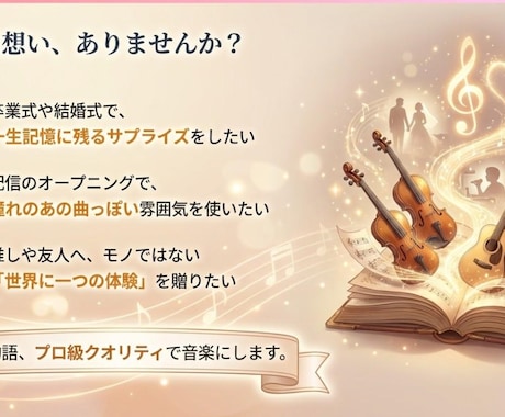 思い出や自己紹介を憧れの曲調で楽曲・MVにします 感動曲もネタ曲も、憧れのあの曲調で人生を歌にします！ イメージ2