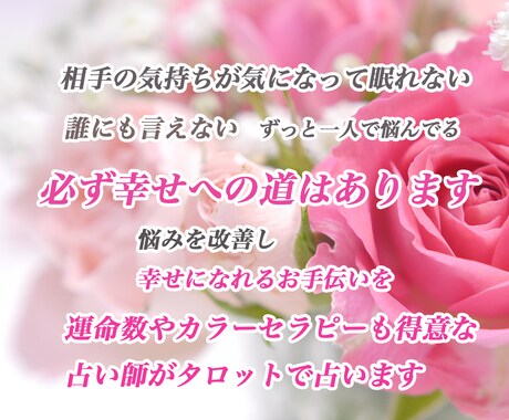 恋愛タロット占い！あの人の気持ち♡を占います 恋愛編・あの人は私のことどう思ってる？不安な気持ちをスッキリ イメージ2