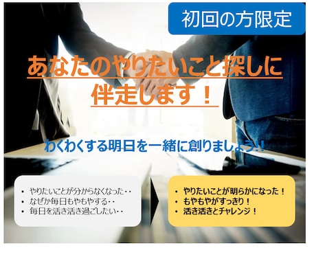 あなたのやりたいこと探しに伴走します 100以上のPM経験を活かしてキャリア創りをご支援します！ イメージ1