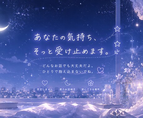 否定せずお話聞きます ひとりで抱え込まないでくださいね イメージ2