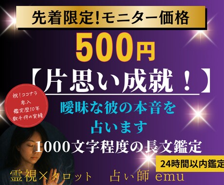 曖昧な彼の気持ちと恋愛成就の未来を占います 実績10年！片思い成就へ導く特別鑑定です イメージ1