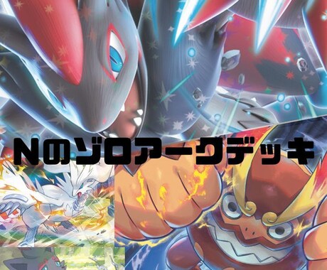 ポケモンカードのデッキ作成を代行します 一からカードを集めるのが面倒な方にオススメ イメージ2