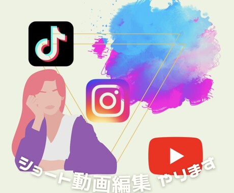 シンプルなショート動画編集やります イメージ1