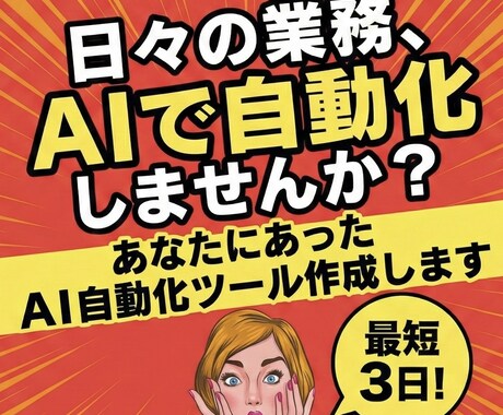 面倒な作業を自動化！AIノーコードツール開発します プログラミング不要で運用可能なAIアシスタントを開発 イメージ1