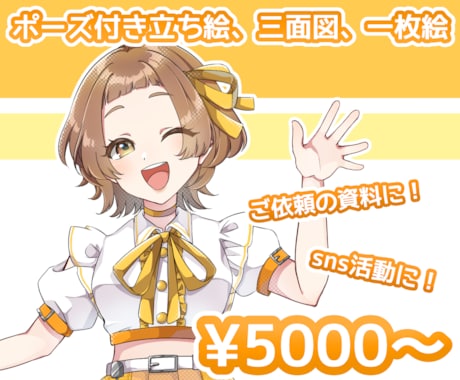 サムネイルやキャラシート、アイコンなど作成します ポップで明るい、可愛らしいイラストを作成します！ イメージ1