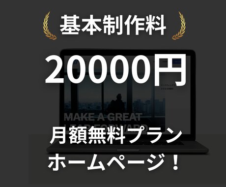 studioエキスパートがホームページを作成します 起業・開業など、hp制作を安心して相談依頼したい方へ イメージ2
