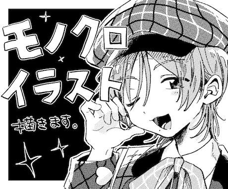 モノクロイラスト描きます イメージ1