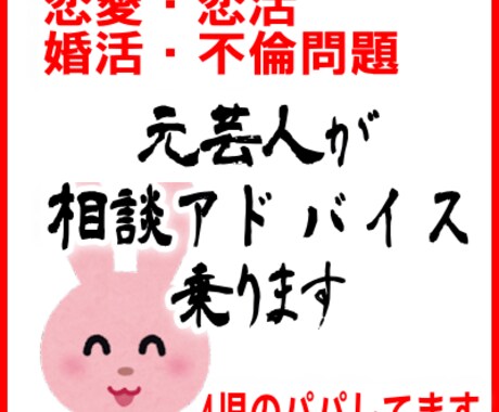 婚活や恋活している人の話聞きますます もと芸人の私があなたの恋や結婚生活の相談アドバイスをします イメージ1