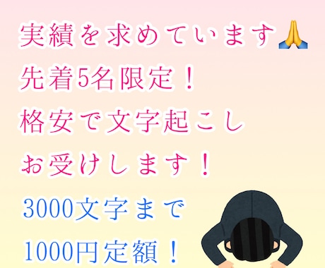 先着5名3000字まで定額！格安で文字起こしします 文字起こし・データ入力！手書きメモ、PDF、画像データなど！ イメージ1