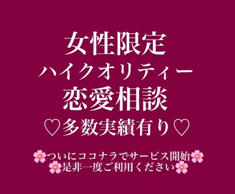 女性限定♡恋愛相談→具体的なアドバイスお伝えします 長文でまとめて一回の回答！短期間で、濃い回答が欲しい方♡ イメージ1