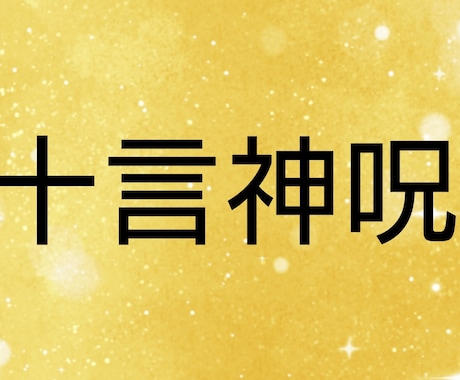 簡単！『十言神呪』実践マニュアル提供します 古神道の秘法を分かりやすく解説したマニュアルとなります イメージ1