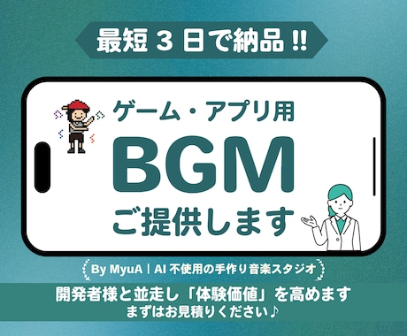 ゲーム・アプリ用BGMを制作します イメージ1