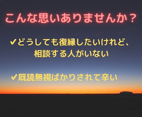 長期復縁サポート！1ヶ月であなたの復縁を解消します ラインの返信内容、SNSの調査など本気で復縁を支えます！ イメージ2