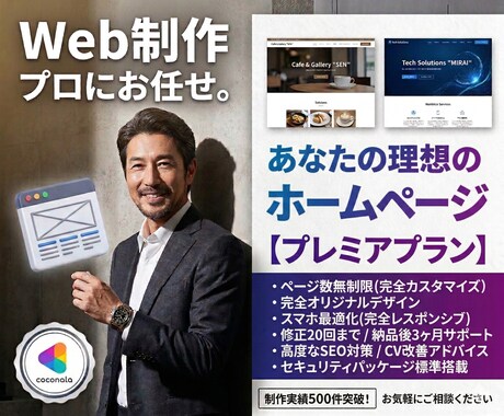 安価でデザイン性の高いWebページを制作します 【プレミアプラン】各プランの対応内容はQAを参照してください イメージ1