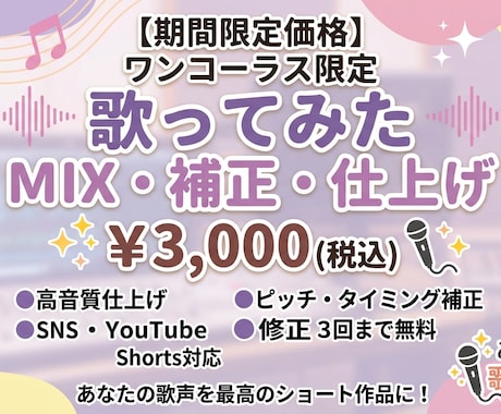 ワンコーラス歌ってみたMIX最短即日納品いたします 初心者、SNS用の短い動画を作りたい人 イメージ1