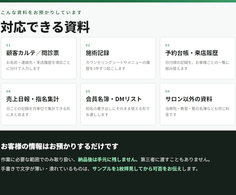 サロンの紙カルテをExcelにまとめます 顧客カルテ・施術記録・予約台帳の一覧表づくりを代行 イメージ2