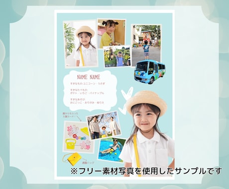 卒園アルバム個人ページ作成ます 現役デザイナーがお手伝い！卒園アルバム個人ページ作成します イメージ2