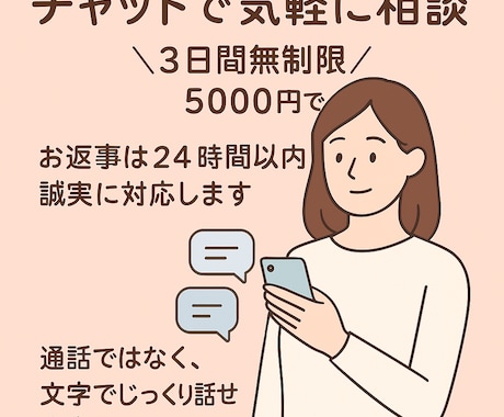 3日間無制限　シングルマザーの子育て離婚相談します チャットし放題で、あなたの気持ちを受けとめます。 イメージ2
