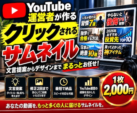 クリックされるサムネをYouTuberが作ります サムネに入れる言葉もお任せOK！クリックされる1枚を作ります イメージ1