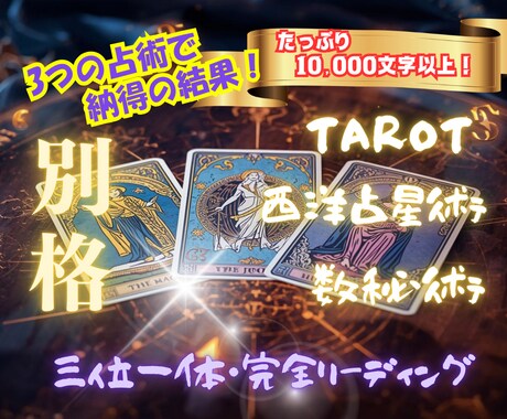 星が語り✨数が示し✨カードが告げる✨真実を占います 占いジプシーにさようなら✨迷いに光りを灯す最強三位一体鑑定✨ イメージ1