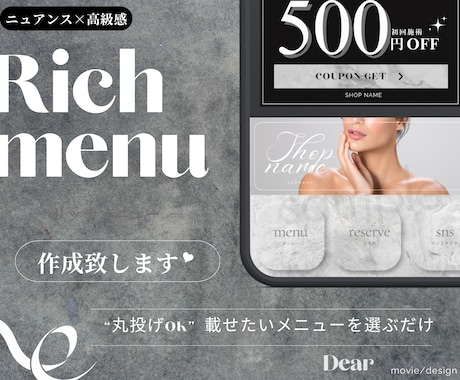 ニュアンス×高級感｜LINEリッチメニュー作ります 選ぶだけ簡単！ニュアンスデザインでオシャレメニュー イメージ1