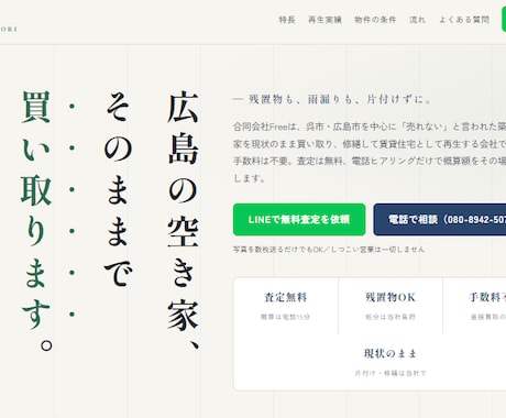 1ページ完結ホームページ制作代行します イメージ1