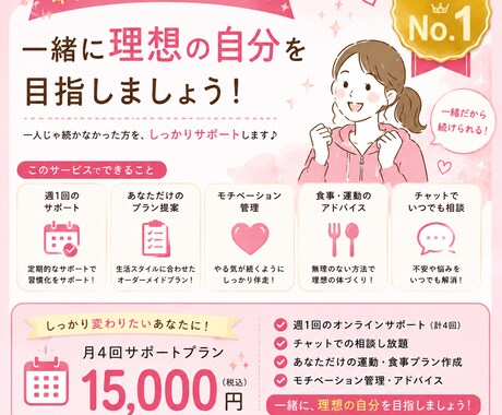 運動が苦手な人が、無理なく続けられるよう伴走します 【運動嫌い専門】続けられるパーソナルダイエット相談 イメージ1