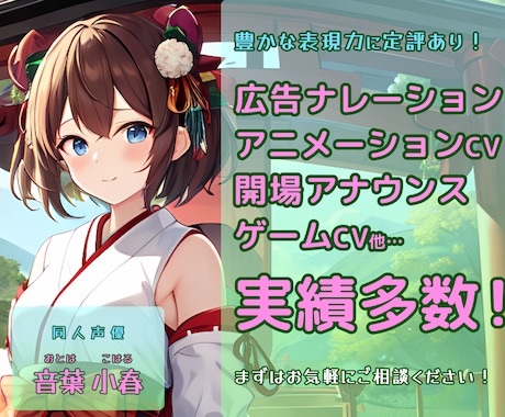 演技力に定評あり！ニーズに合った声をお届けします 漫画動画、ボイスドラマ、個人鑑賞用等、まずはご相談ください！ イメージ1