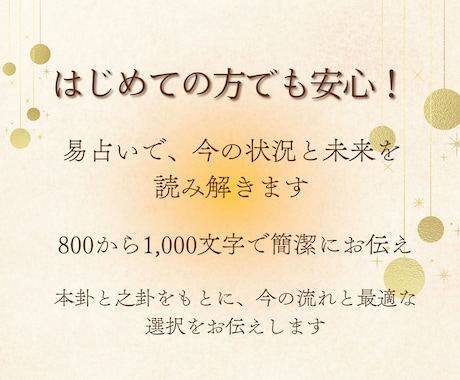 現状＋未来◎易占いで未来への一歩をサポートします 未来の兆しを知る◎周易を用い、あなたの背中をそっと押します◎ イメージ2