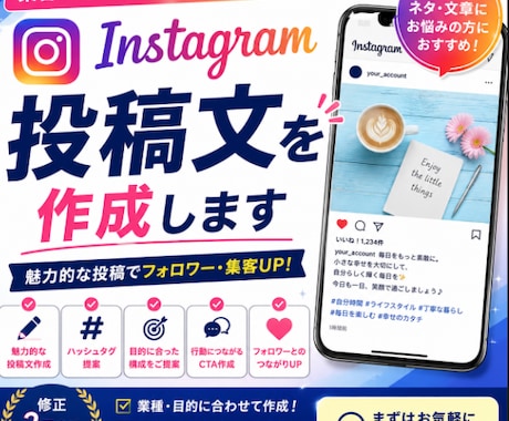 Instagram投稿文を作成しますます イメージ1