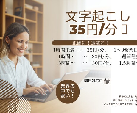 音声文字起こしします！速く！正確に！やります 正確かつ迅速に対応させてもらいます！たくさんを安くやります！ イメージ1