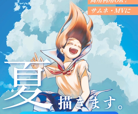 理想の夏を描く！透明感と笑顔あふれる一枚を描きます イメージ1