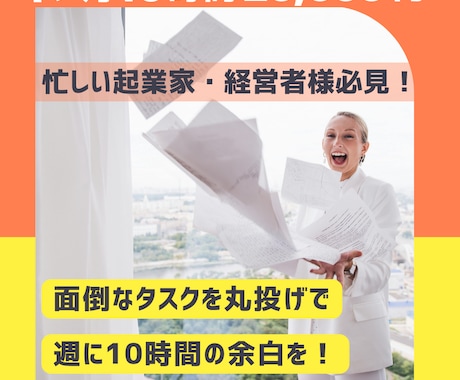 面倒なタスクを丸投げで時間に余白を作ります 「あなたがやるべきではない仕事」私が引き受けます！ イメージ1