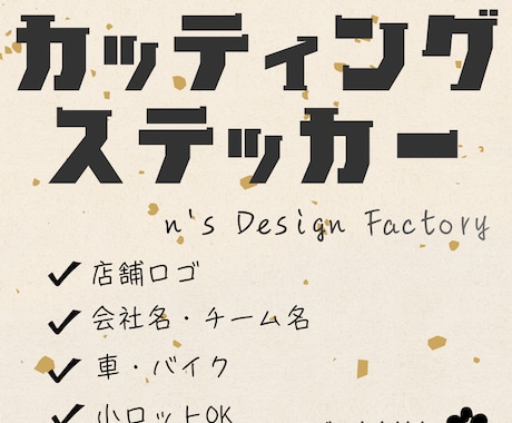 文字・ロゴのカッティングステッカー制作します イメージ1