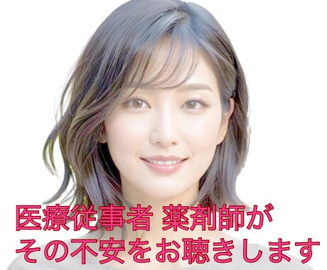 新年度の環境や人事の不安に薬剤師がお聴きします 緊張が続いてしまい、体も心も疲れているのを感じたのなら是非！ イメージ2
