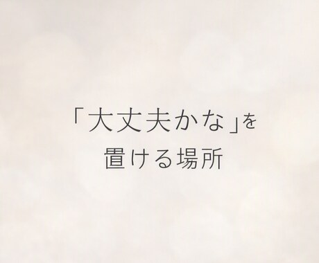 不安な気持ちを静かに受け止めます 答えを急がず、ただ気持ちを置ける場所。 イメージ1