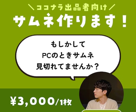ヒアリング込｜ココナラのサムネお作りします イメージ1
