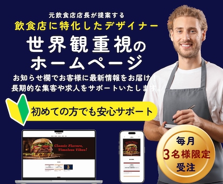 飲食店専門デザイナーがHPを制作します ヒアリングと言語化でグルメサイトに頼らない唯一無二のサービス イメージ1