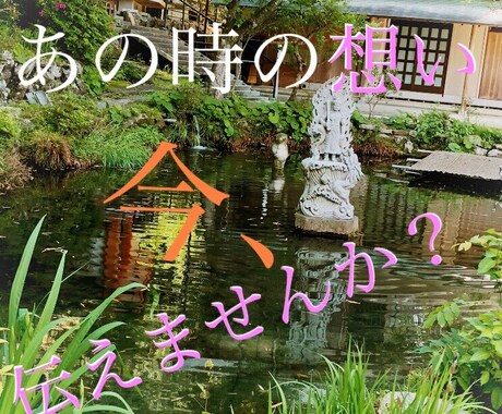 故人への思い、お伝えします 故人への想いをお伝えしたい方へ イメージ1
