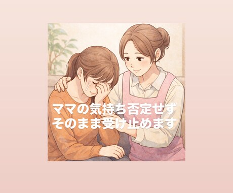 発達が気になる子を育てるママの気持ち、受け止めます 現役保育士が、診断前の不安なママの気持ち受け止めます イメージ1