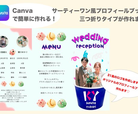31風プロフィールブックが作れます 三つ折りタイプCanvaテンプレートを納品 イメージ1