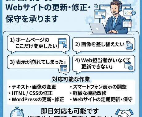 即日対応可｜Webサイトの更新・保守を承ります Web更新・修正・保守を即日対応します イメージ2