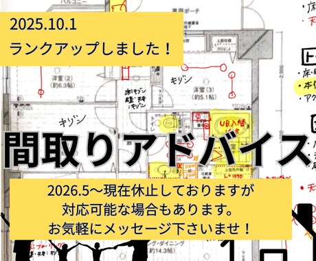 現役建築士&ICママが間取りのアドバイスをします 新築戸建、マンション、リフォーム不安を聞かせて下さい！ イメージ1