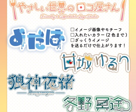 やさしい世界のロゴ屋さんです！ロゴを作成します おまかせしたい！安価でロゴが欲しい！そんなあなたにオススメ！ イメージ1